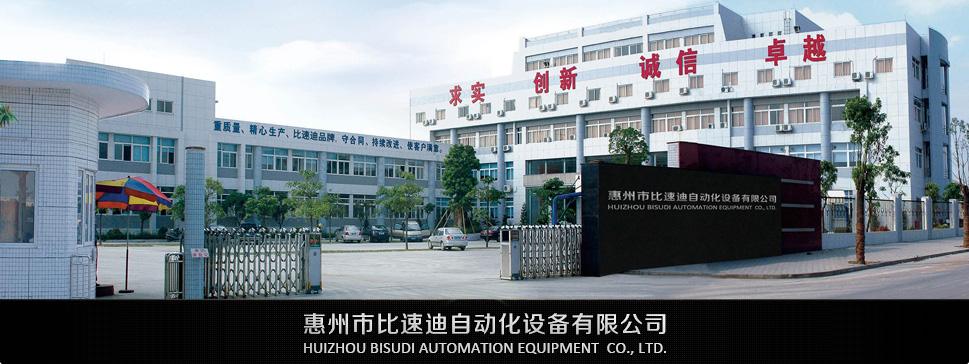 走进比速迪 走进比速迪